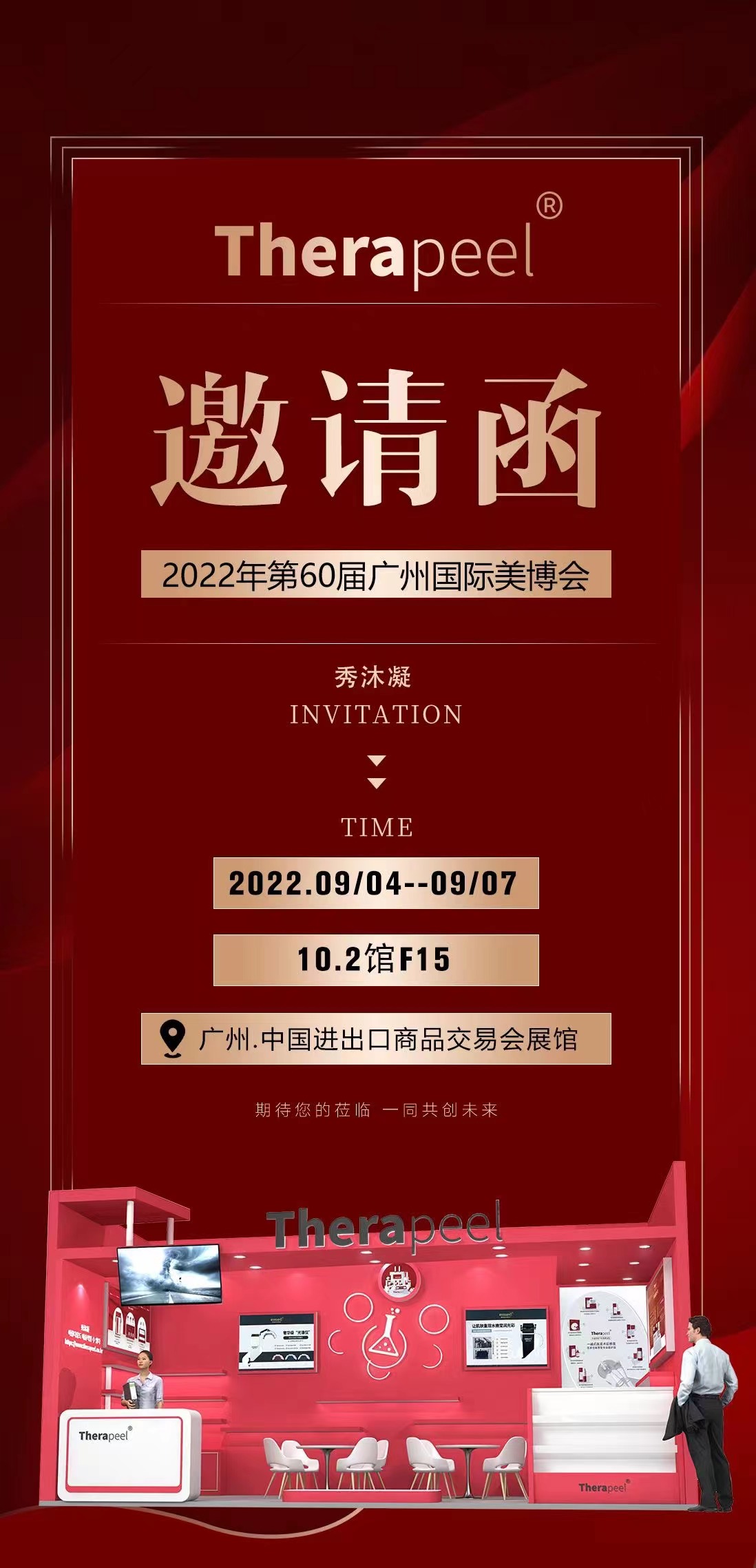 2022年第60届中国广州国际美博会广州沐凝生物科技有限公司诚邀您莅临
