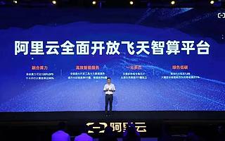 阿里云發布飛天智算平臺，小鵬、毫末智行采用
