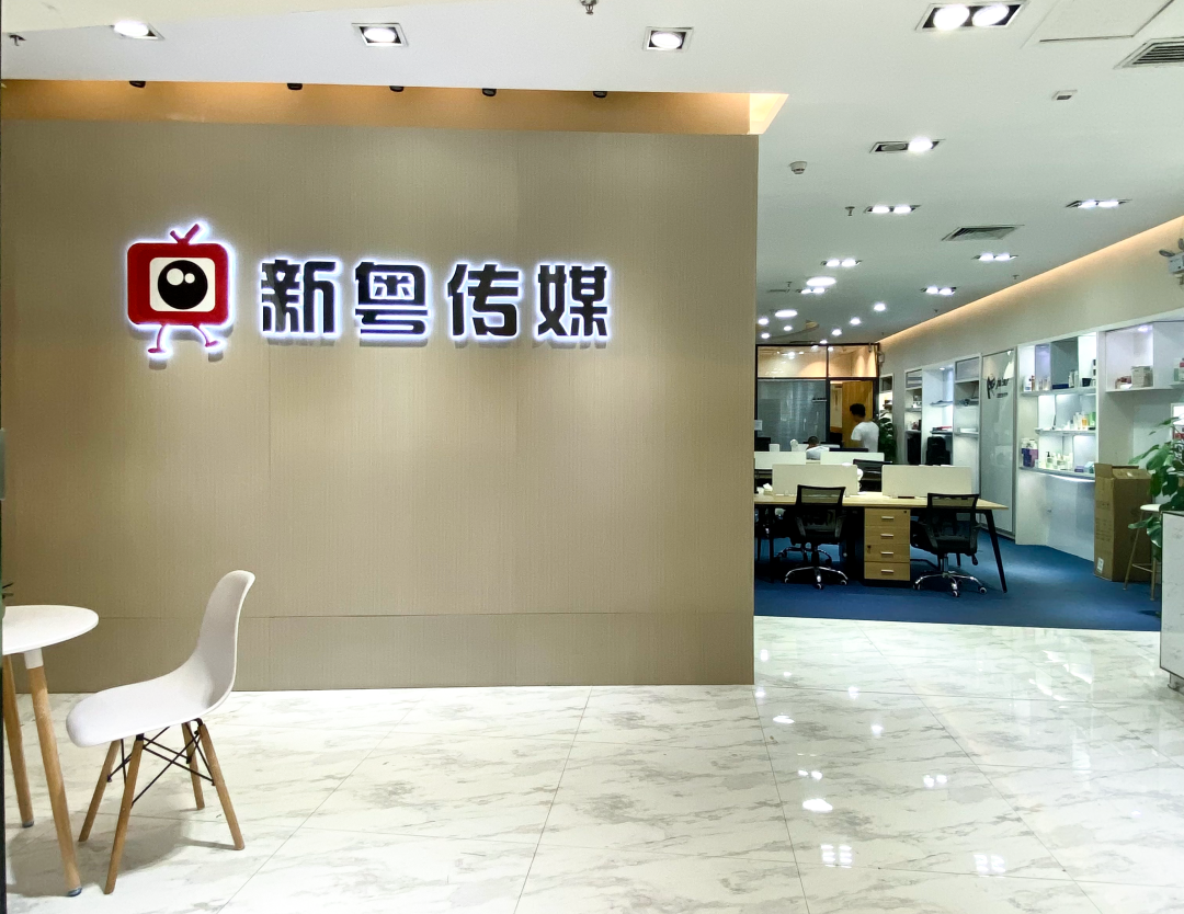 园区企业说新粤传媒转型直播电商打造百万级爆品