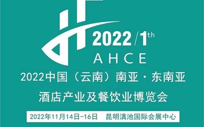 2022云南餐饮业博览会|3万平米|600+展商