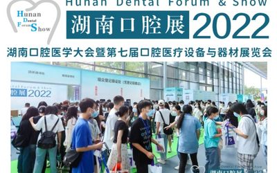 闭幕不落幕，感恩“湘”聚丨第七届湖南口腔展圆满闭幕！