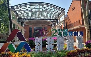 首個“雙創”周數字藏品免費“空投”,請查收