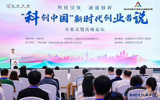 《合肥日报》：科技引领 融通创新 “科创中国”新时代创业者说活动举行