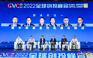 创在西安，投赢未来 | 2022全球创投峰会在西安举办