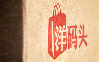 解救洋碼頭：欠款2億，員工只剩50人，尋求并購