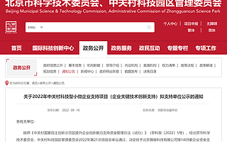 北航天汇10家园区企业入选中关村科技型小微企业支持项目