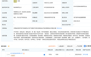 宁德时代于河南洛阳投资设立两家新公司