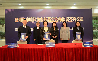 全國首支,深圳國資發起一支女性科創基金