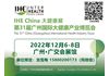 2022第31届(广州)大健康产业博览会