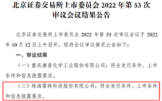 雷特科技北交所過會:深耕智能照明控制領域 為國家級專精特新“小巨人”企業