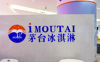 賣冰激凌，茅臺你是認真的嗎？