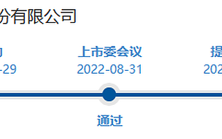 遠航精密獲北交所IPO批文:擬募資約4億元 保薦機構為國金證券