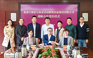 北京日報社與鈦媒體全面戰略合作
