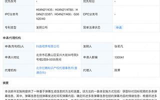 抖音彈幕生成信息專利公布，可根據彈幕信息控制視頻倍速