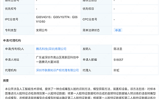 腾讯新专利可识别合成嘴型人脸图像，降低诈骗率