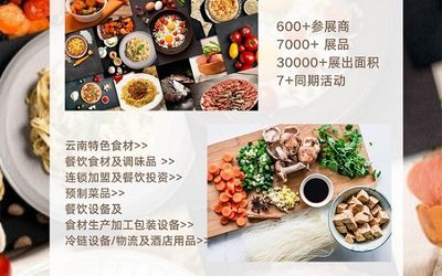 2023云南餐博会餐饮食材及预制菜产业展览会