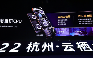 未来两年，阿里云20%新增算力将使用自研CPU