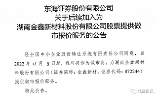 券商发力追加做市业务，今年超六成新增标的满足北交所上市条件