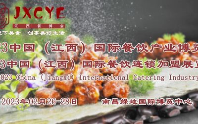 2023餐饮展/中国餐饮品牌连锁加盟展/餐饮调味品展