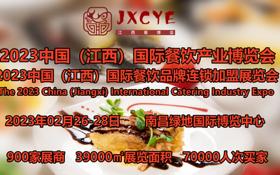2023餐饮展|南昌餐饮展|江西餐饮展|餐饮食材展|2月举办