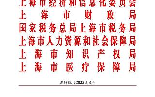 上海：转化收入不低于10%用于转移部门运行，不低于3%用于转化服务人员奖励和培养