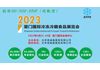 2023中国(厦门)国际冷冻冷藏食品及设备展览会