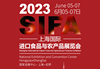 2023上海进口食品及农产品展(2023年6月5日-7日)