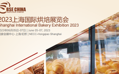 2023中国上海国际烘焙展览会