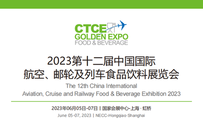 2023上海航空食品展（2023年6月5日-7日）
