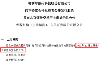 格利尔12月2日北交所上市 2022年上半年净利润3740万元增长249.55%