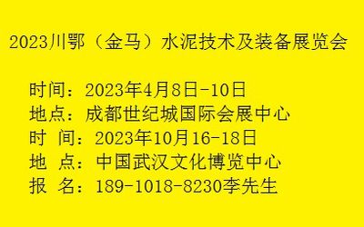 2023川鄂（金马）水泥技术及装备展览会