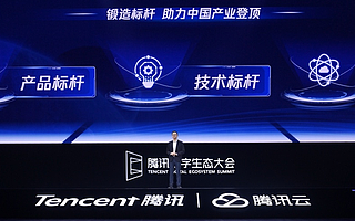 腾讯汤道生：打造数字化「冠军应用」，助力实体产业登顶