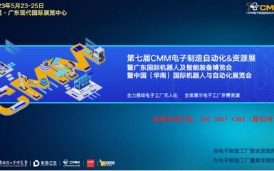 2023电子展|电子设备展|上海展|深圳展【官网】