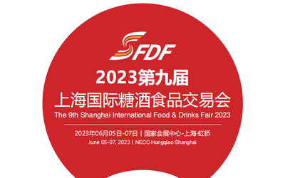 2023上海全国糖酒会（2023年6月5日-7日）