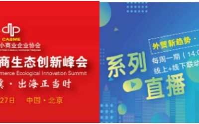 后疫情时代，信心比黄金更重要——中小商协跨境电商分会的一封信