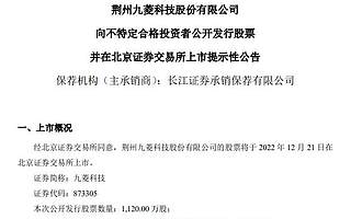 九菱科技12月21日北交所上市:細分領域“隱形冠軍” 加大新能源領域布局