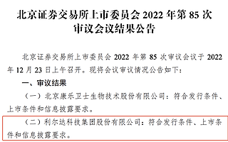 利尔达北交所过会:参与制定国家标准5项 去年研发费用超8000万元