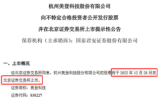 美登科技12月28日北交所上市,今年前三季度凈利潤3184萬元