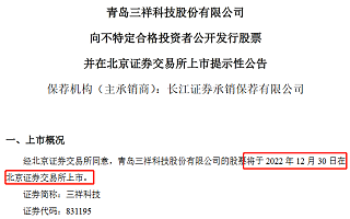 三祥科技12月30日北交所上市：深耕车用胶管领域 拥有134项专利