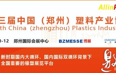 郑州塑料展|2023第13届郑州国际塑料产业博览会