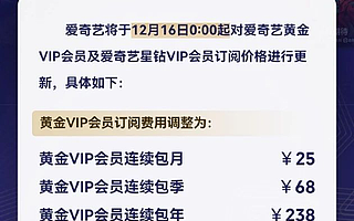 愛奇藝VIP再度漲價，究竟為何?