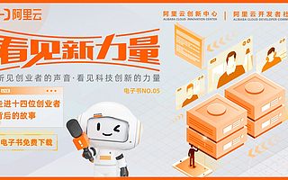 《看见新力量》第五期免费下载！走进十四位科技创业者的精彩故事