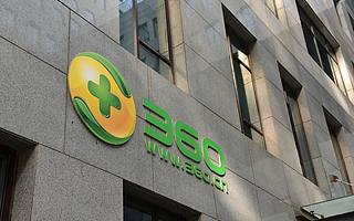 監管啟動券商網絡和信息安全三年提升計劃 三六零有望長期獲益