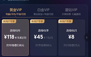 爱奇艺更改会员投屏收费标准，还有谁在悄悄拒投“大屏”？