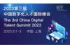 2023第三届中国数字化人才国际峰会