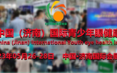 2023第六届山东国际青少年眼健康产业展览会（CEYEE）