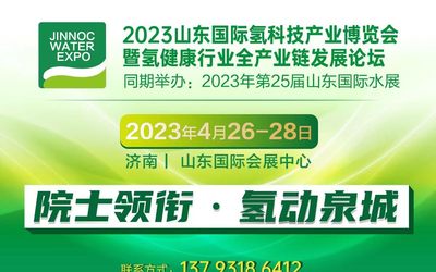 4月26-28山东氢科技展会