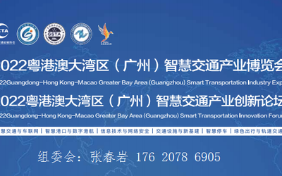2023粤港澳交通展|交通智能设施展|广州智慧交通大会