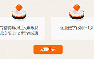 投入2亿补贴扶持中小创企，专精特新助力中小企业数字化发展