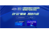 2023（第四届）中国电机智造与创新应用暨电机产业链交流会（春季）